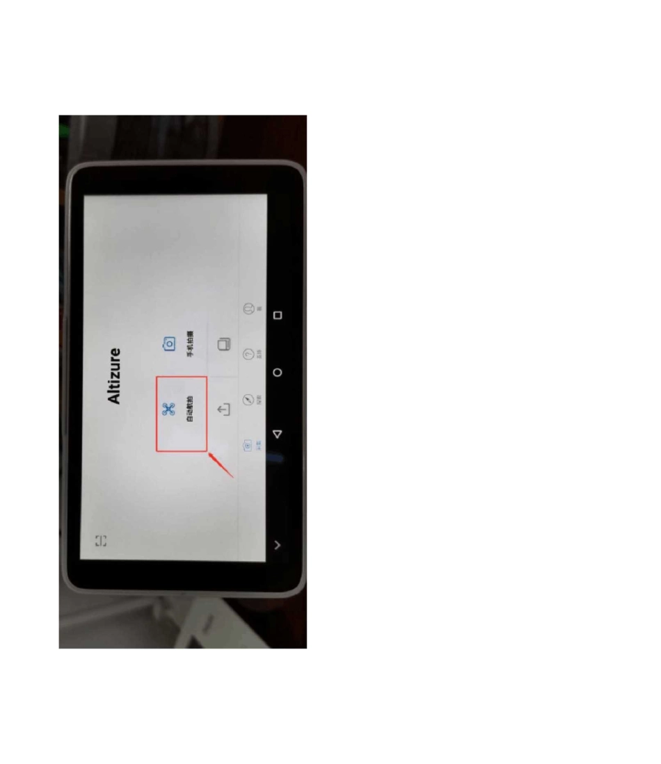 altizure简易操作说明_第3页