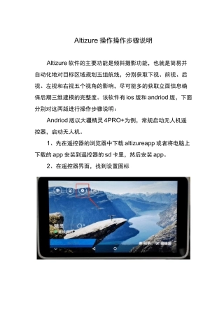 altizure简易操作说明