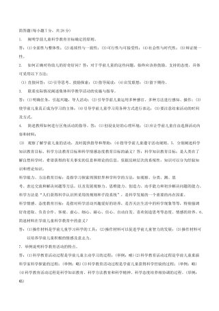 学前儿童科学教育简答题汇总