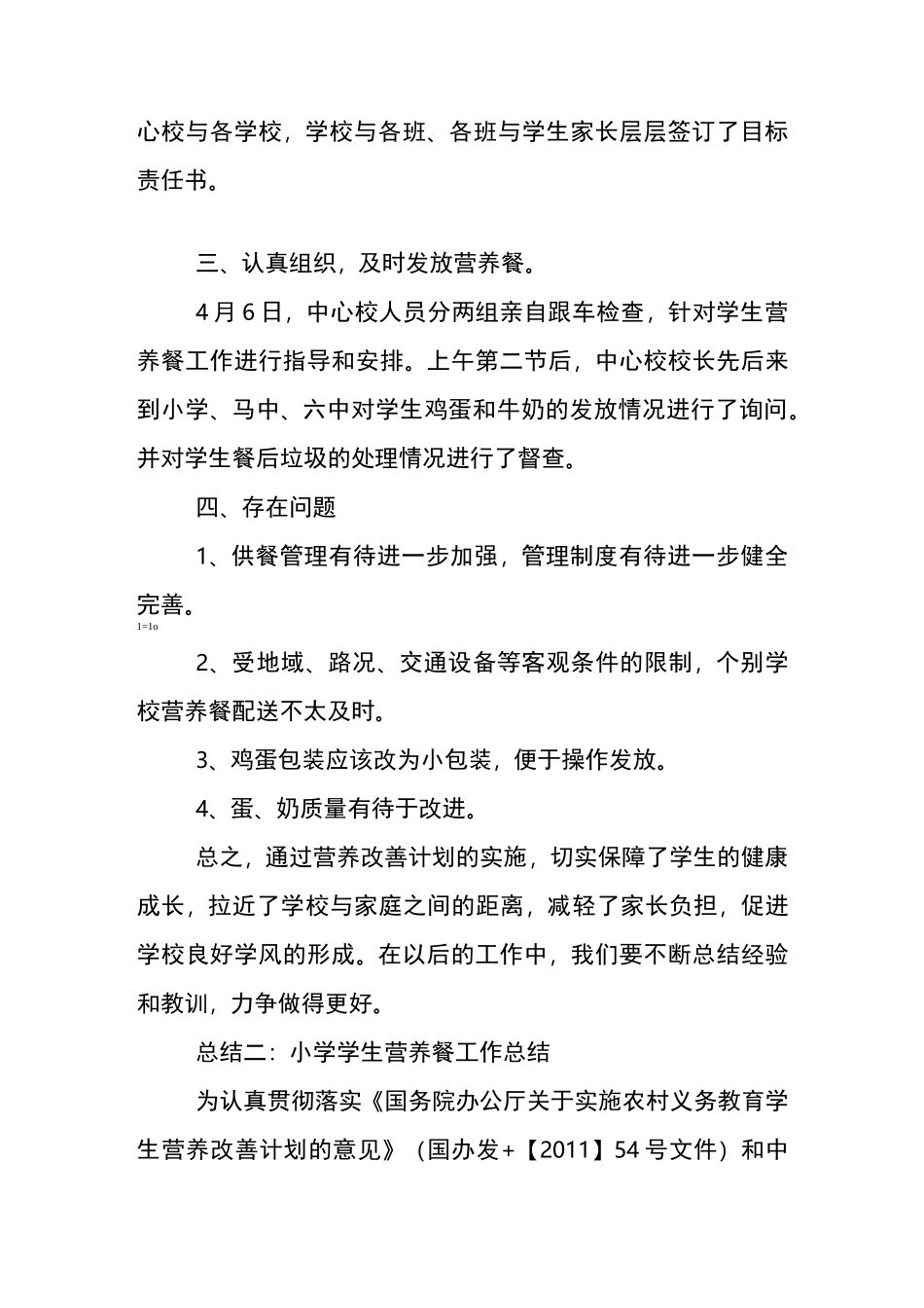 学生营养餐工作计划总结_第2页