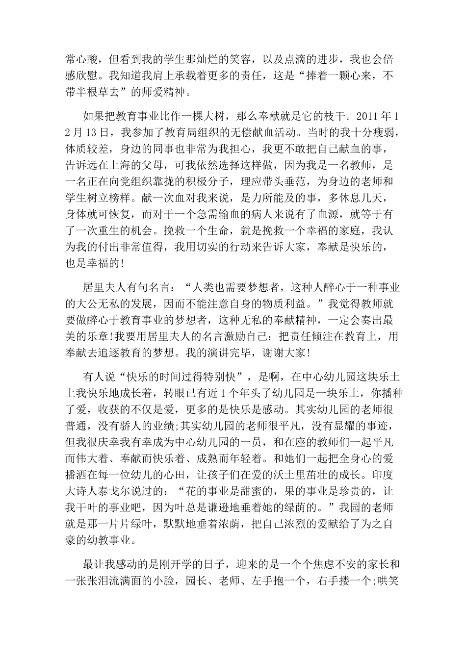 教师演讲稿开头_第2页