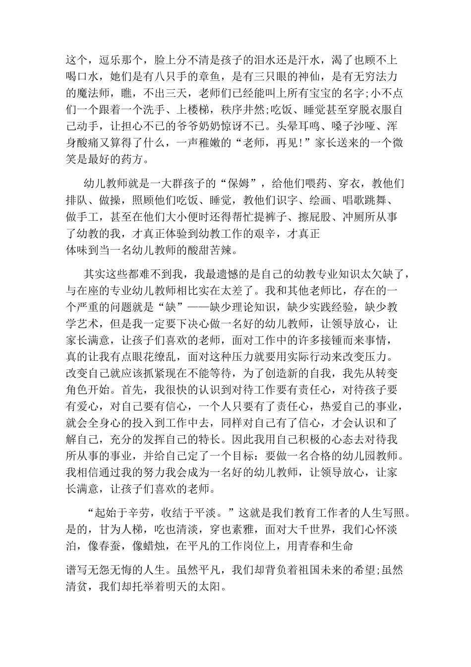 教师演讲稿开头_第3页