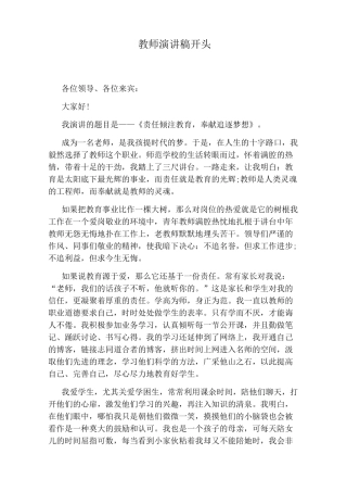 教师演讲稿开头