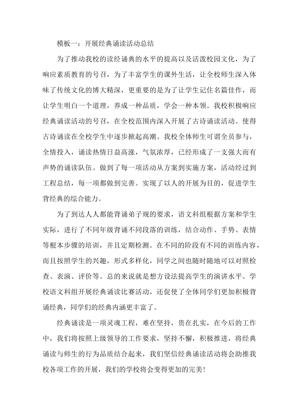 最新开展经典诵读活动总结_第1页