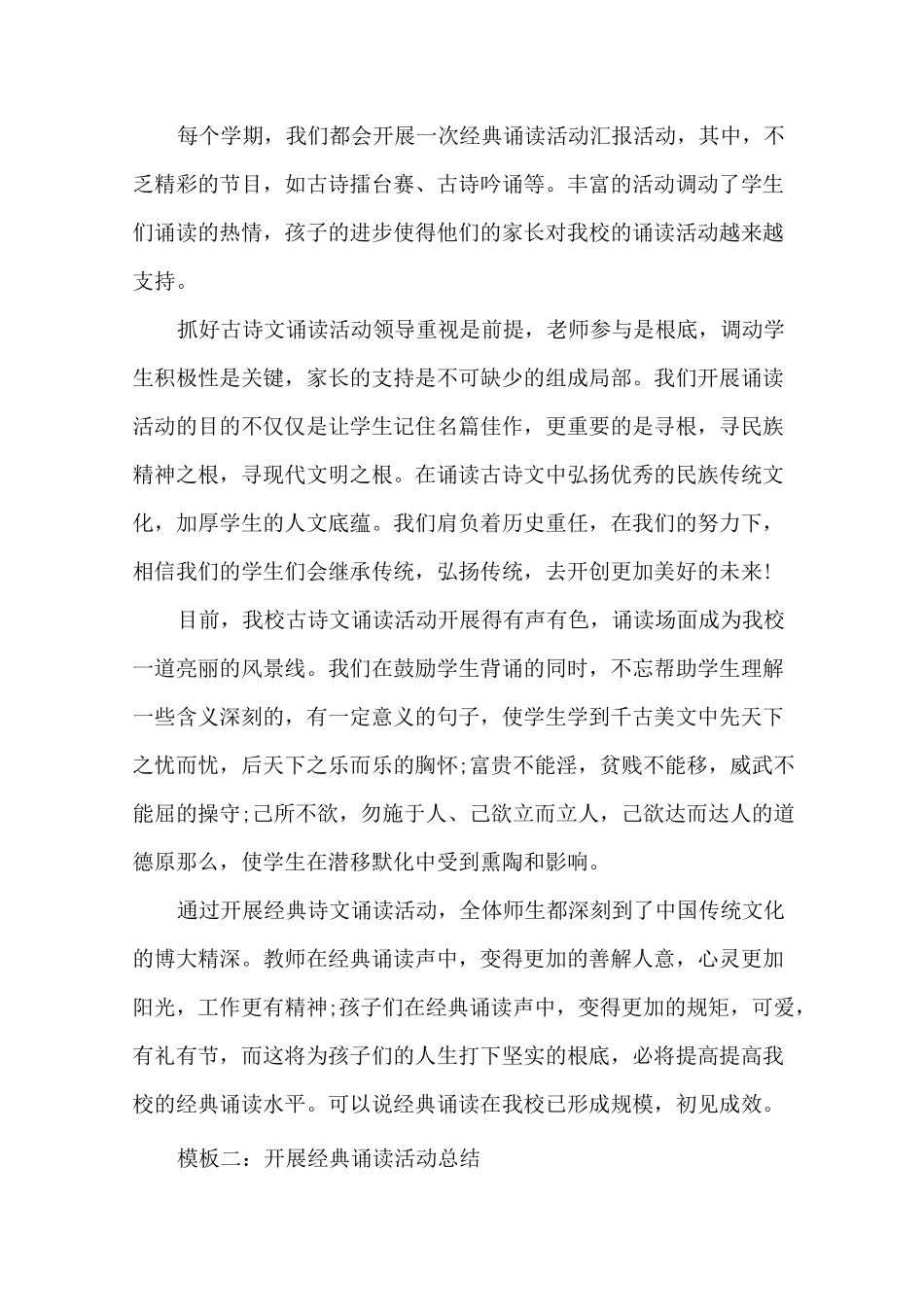 最新开展经典诵读活动总结_第2页