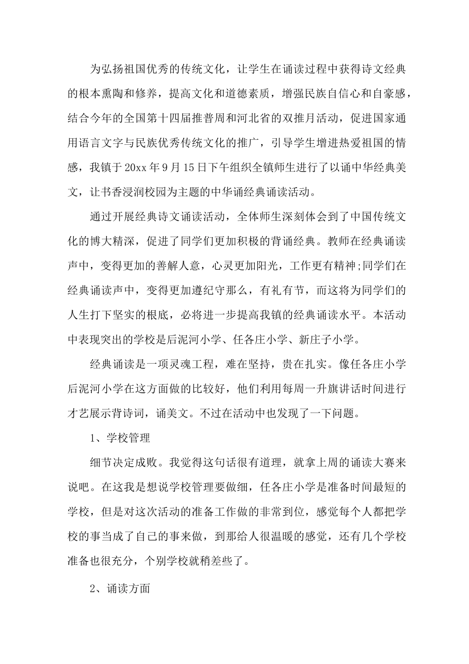 最新开展经典诵读活动总结_第3页