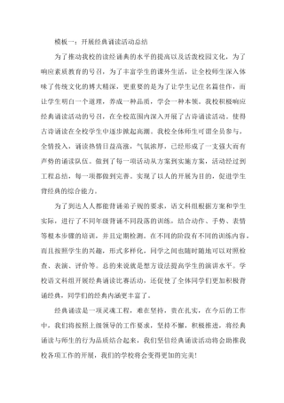 最新开展经典诵读活动总结