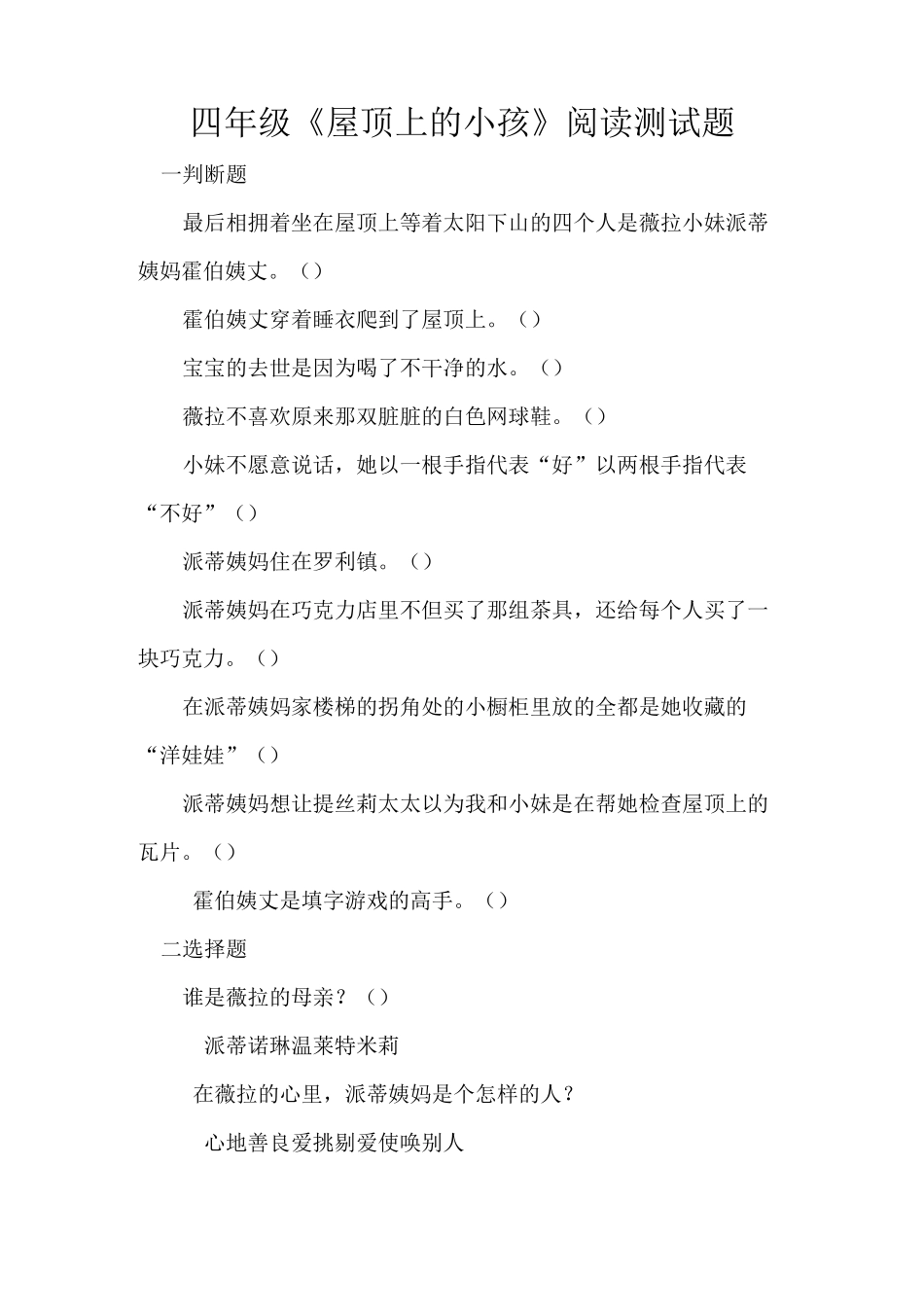 四年级《屋顶上的小孩》阅读测试题_第1页