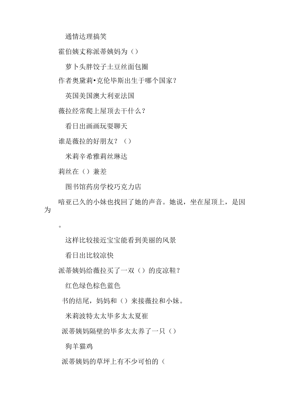 四年级《屋顶上的小孩》阅读测试题_第2页