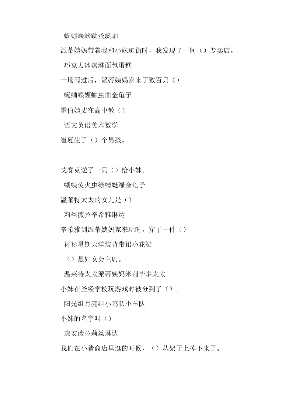 四年级《屋顶上的小孩》阅读测试题_第3页