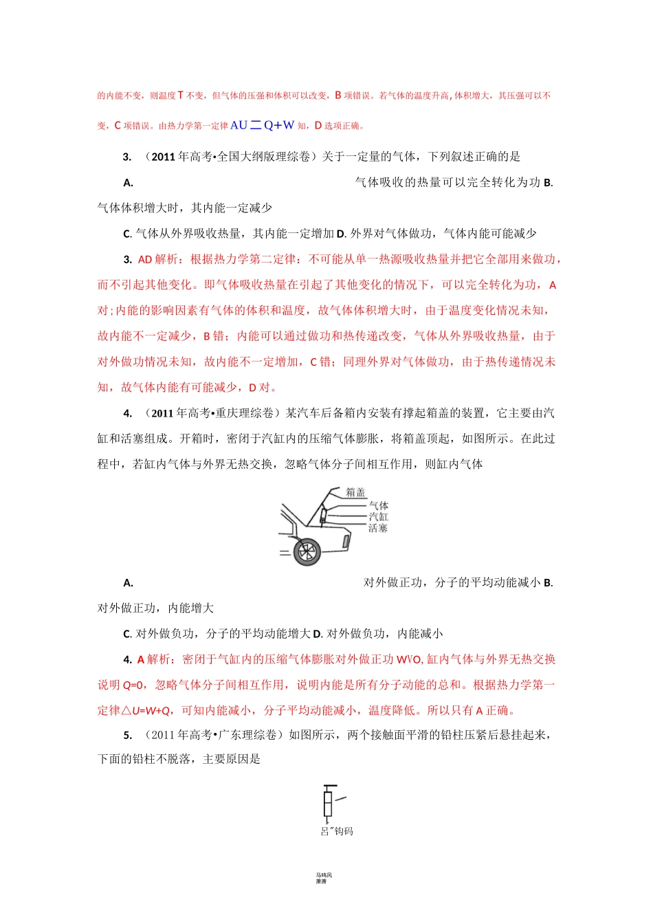 高考物理真题分类汇编-热学(详解_精校)_第3页