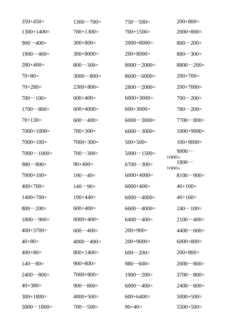 (二年级下册)整百整千加减法口算练习_第1页