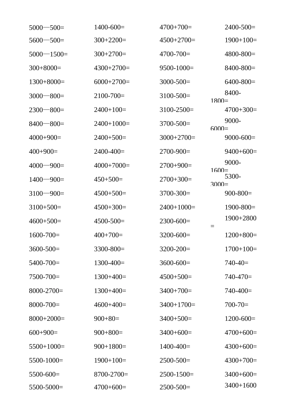 (二年级下册)整百整千加减法口算练习_第2页