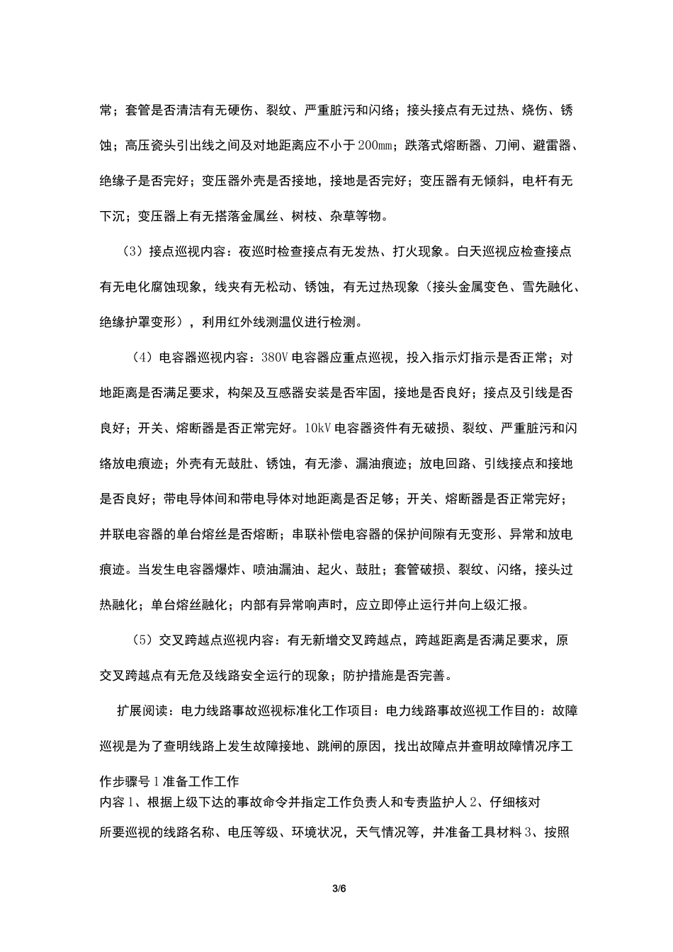 电力线路巡视_第3页