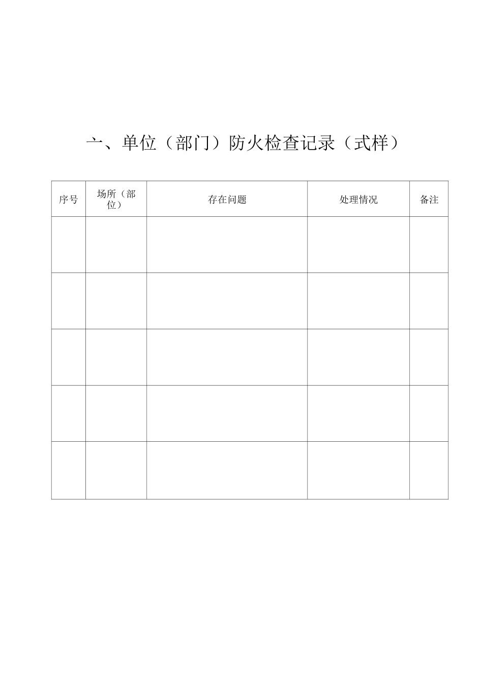 社会单位消防安全“四个能力”建设及验收标准_第2页