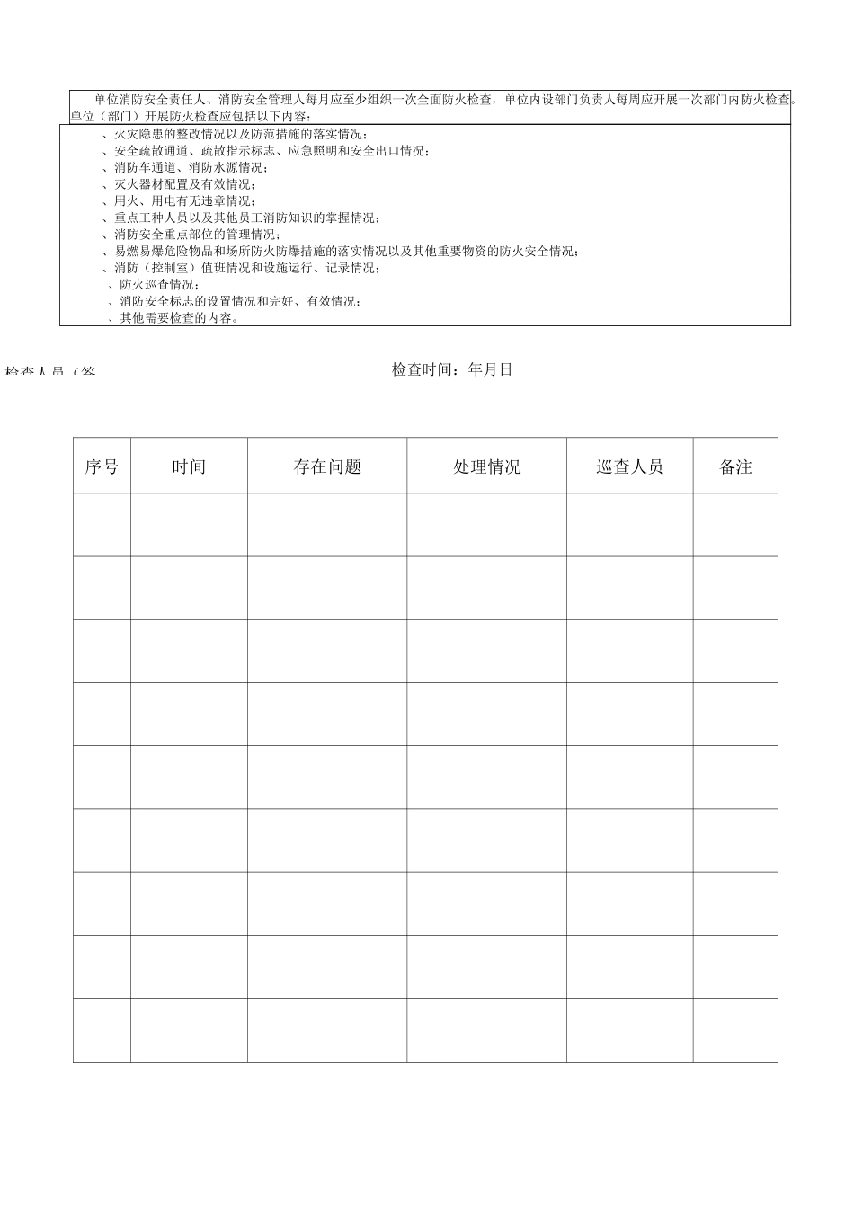 社会单位消防安全“四个能力”建设及验收标准_第3页