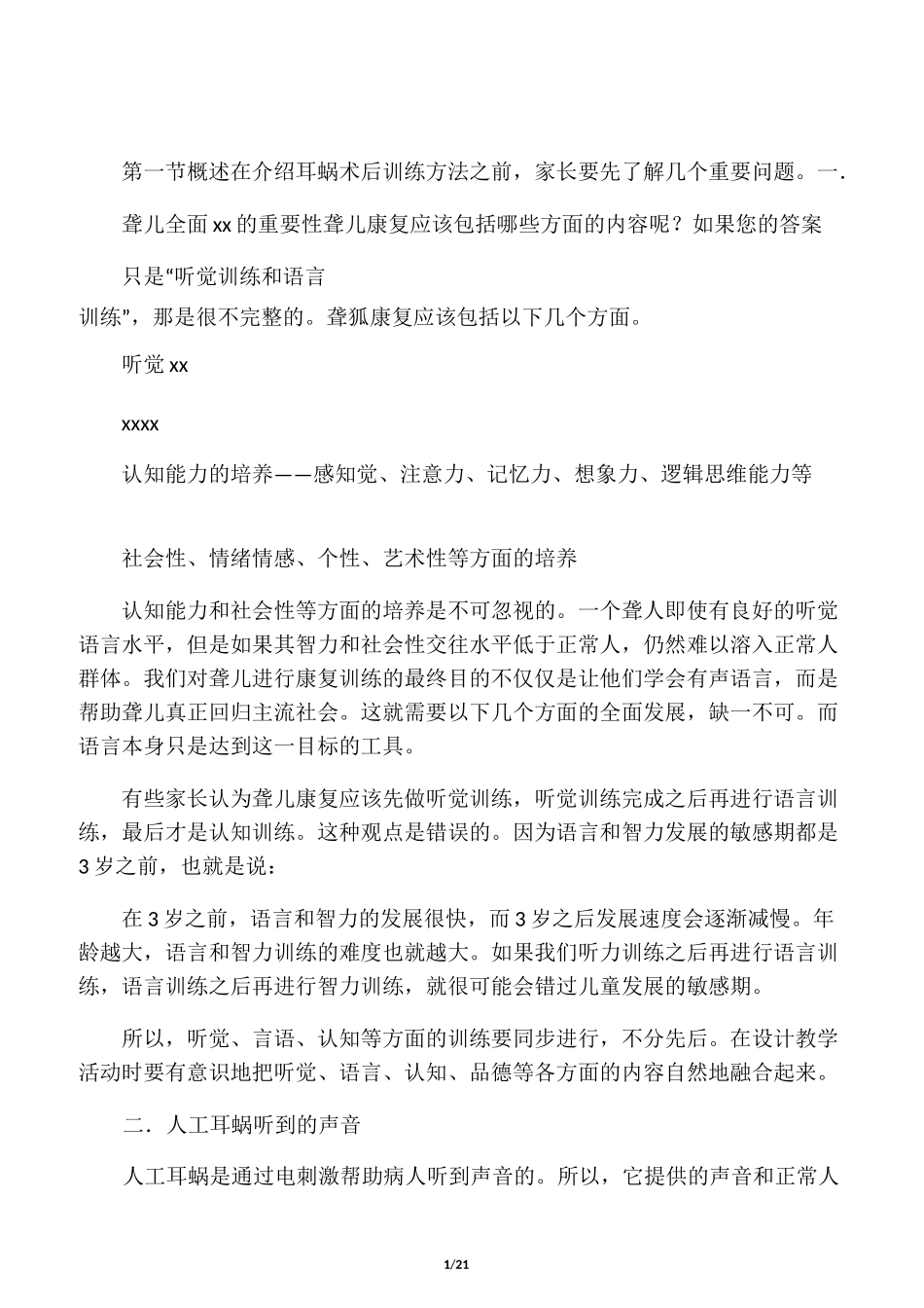 人工耳蜗术后听觉训练_第1页