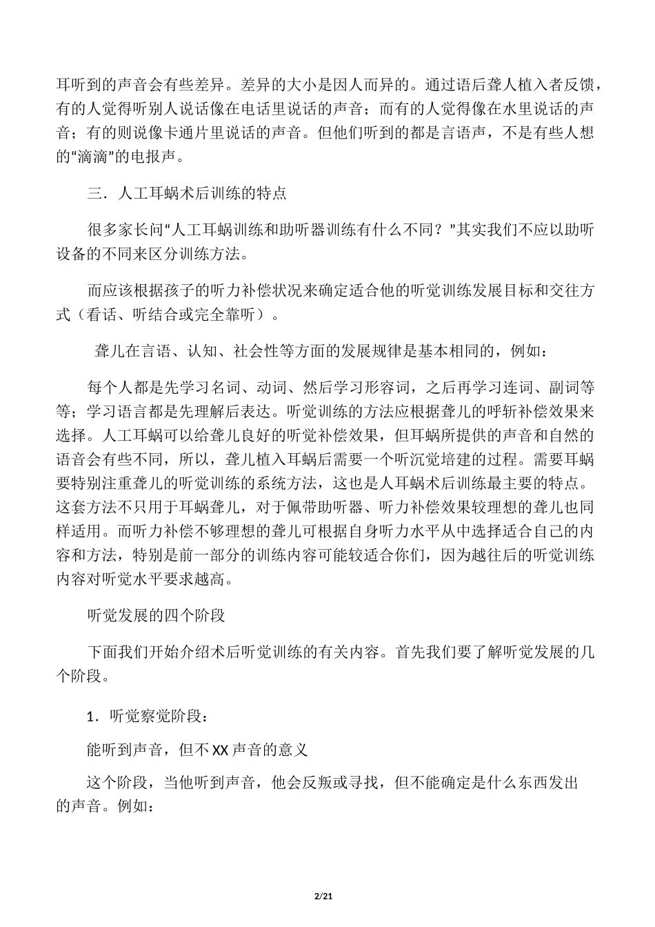 人工耳蜗术后听觉训练_第2页