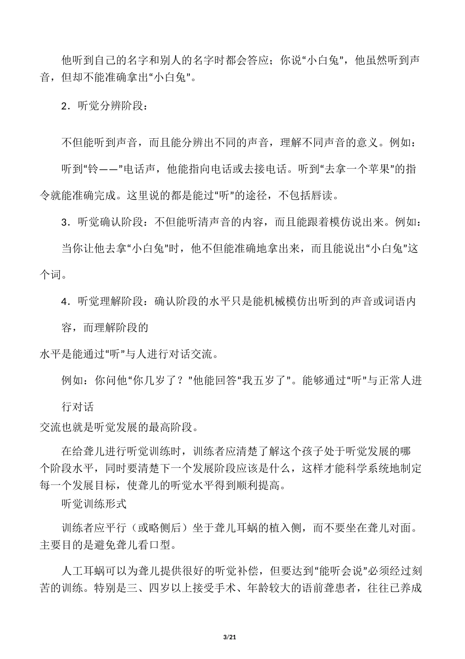 人工耳蜗术后听觉训练_第3页