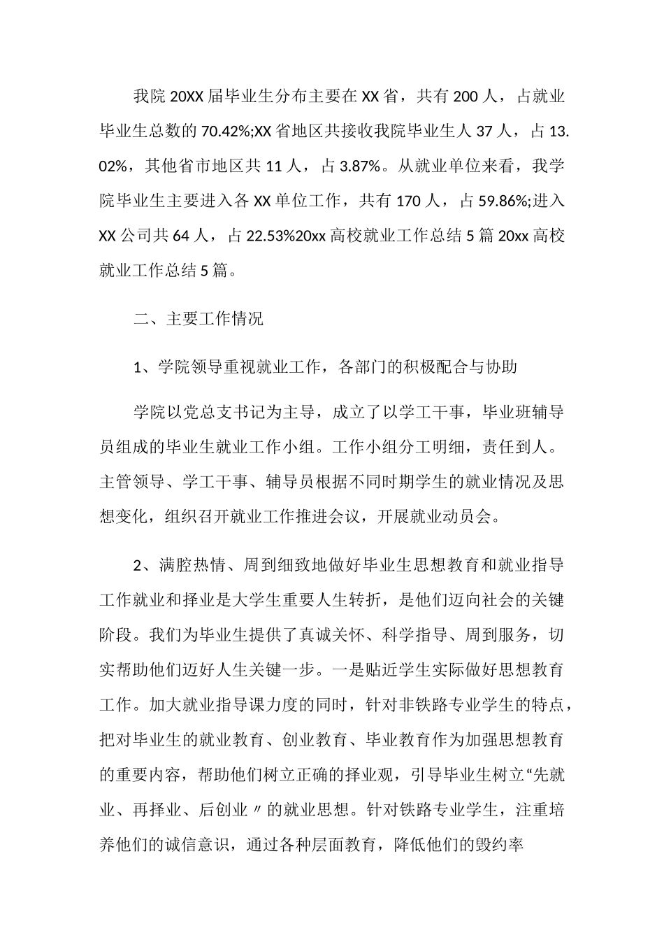 大学生就业工作总结_第2页