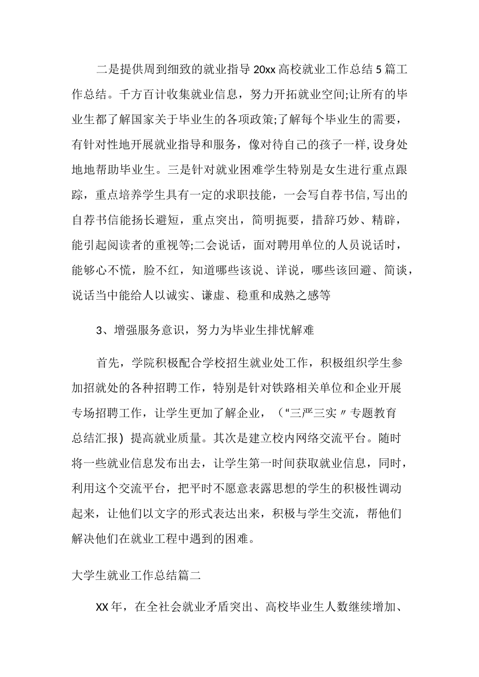 大学生就业工作总结_第3页