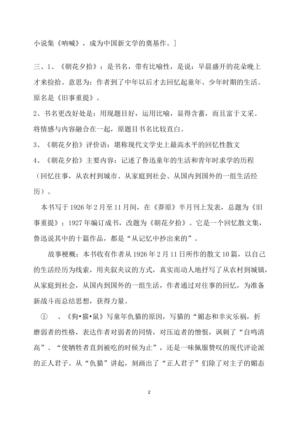 《朝花夕拾》资料_第2页