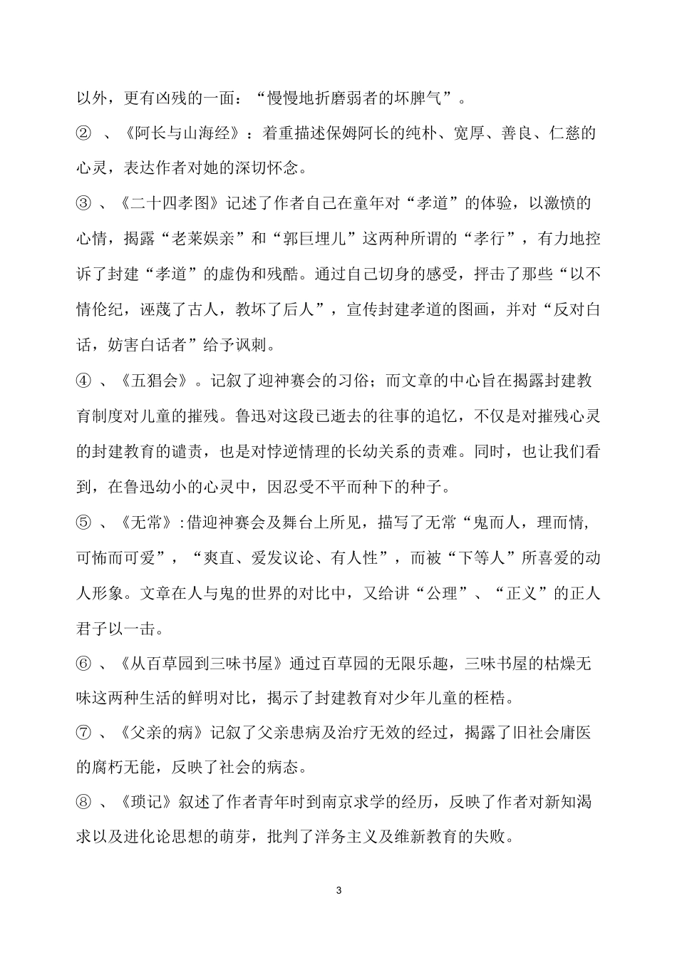 《朝花夕拾》资料_第3页