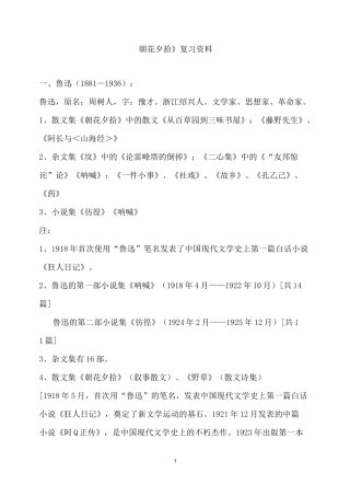 《朝花夕拾》资料