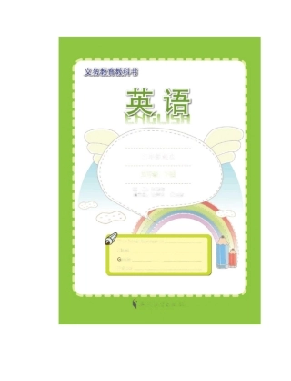 闽教版小学英语五年级1-4单元全册电子课本