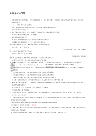 分离定律和自由组合定律练习题