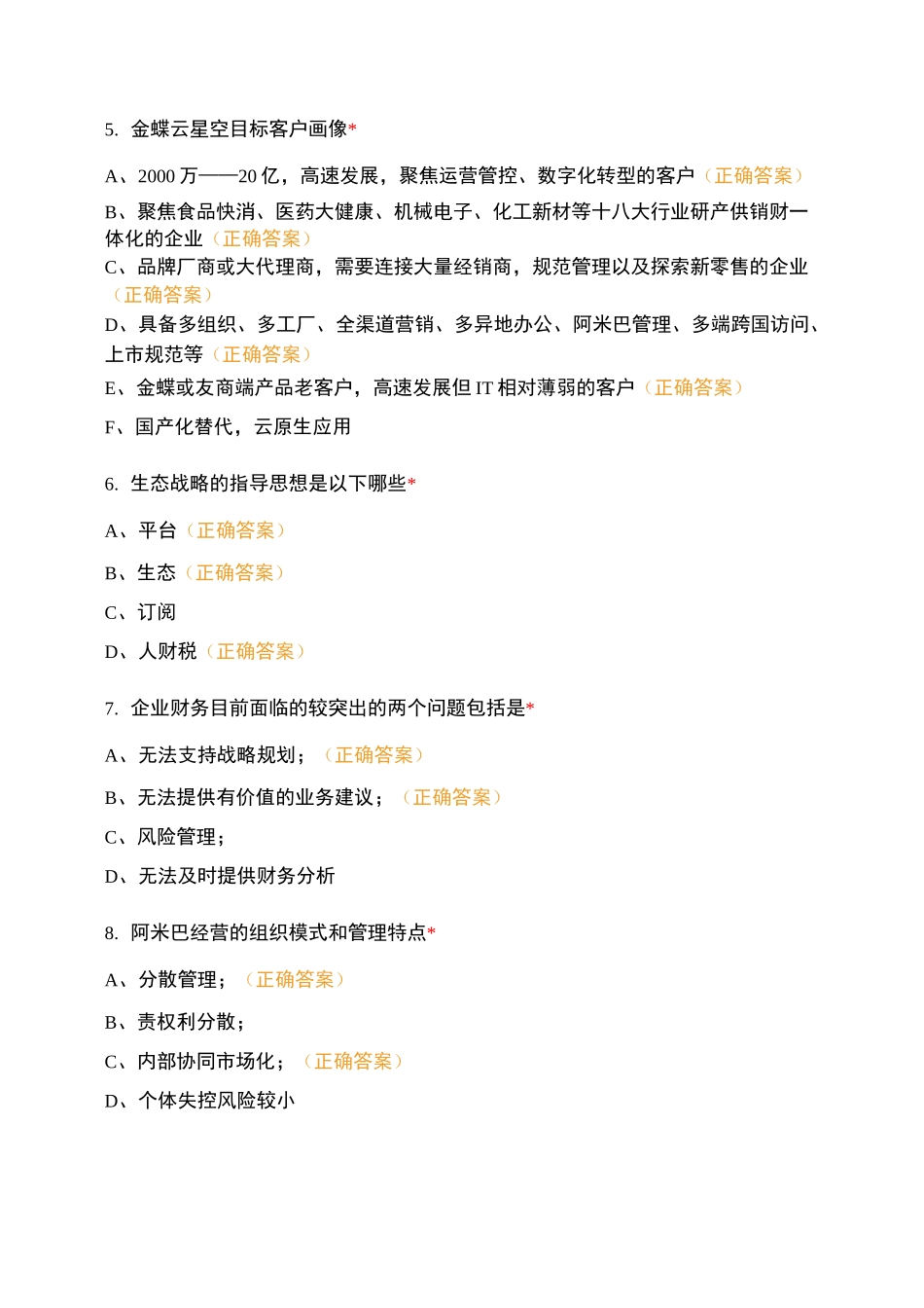 云转型先锋伙伴培训_第2页