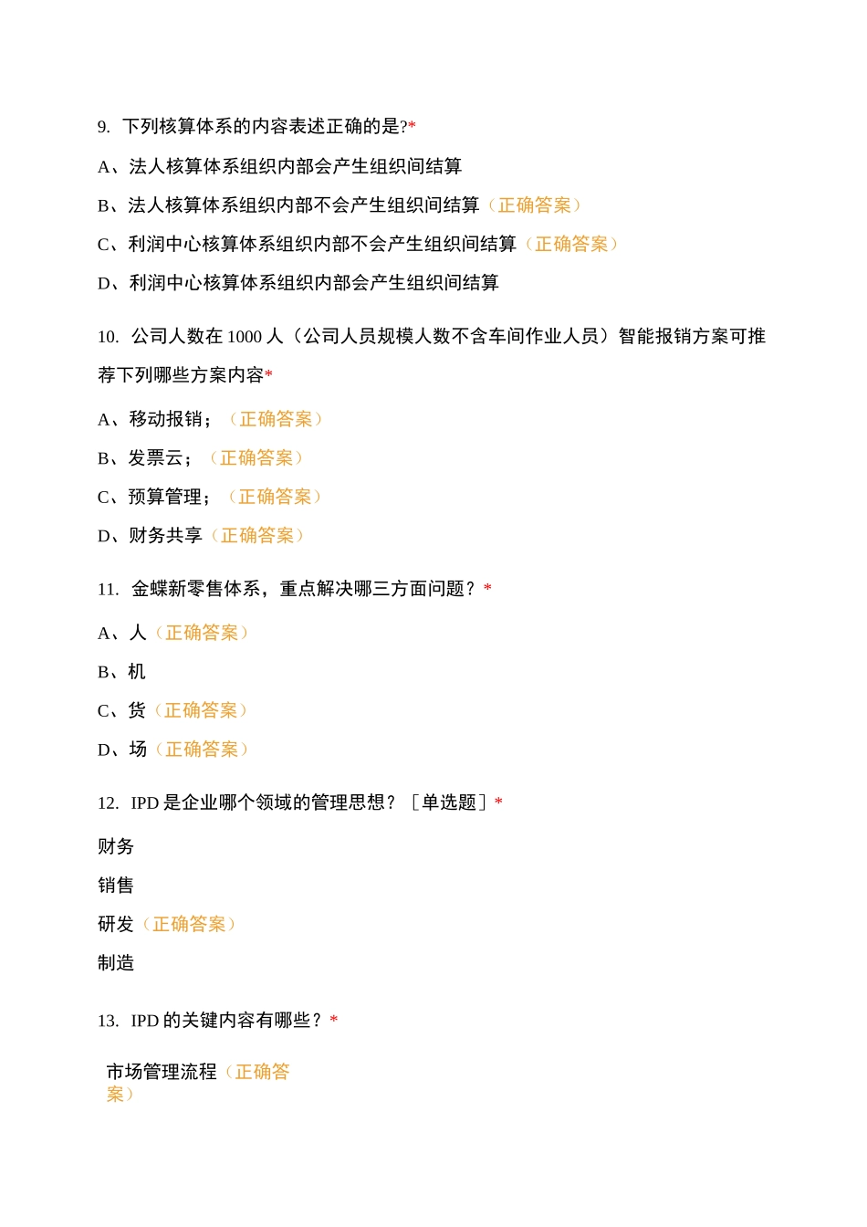 云转型先锋伙伴培训_第3页