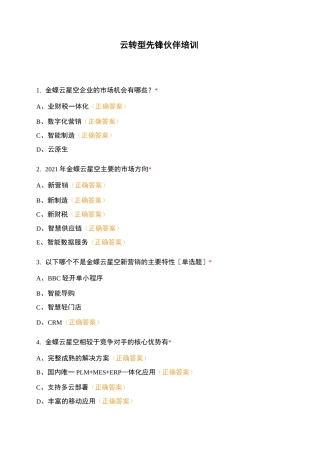 云转型先锋伙伴培训