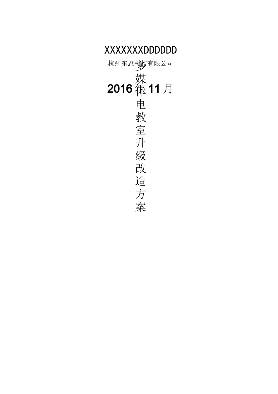 多媒体电教室升级改造方案._第1页