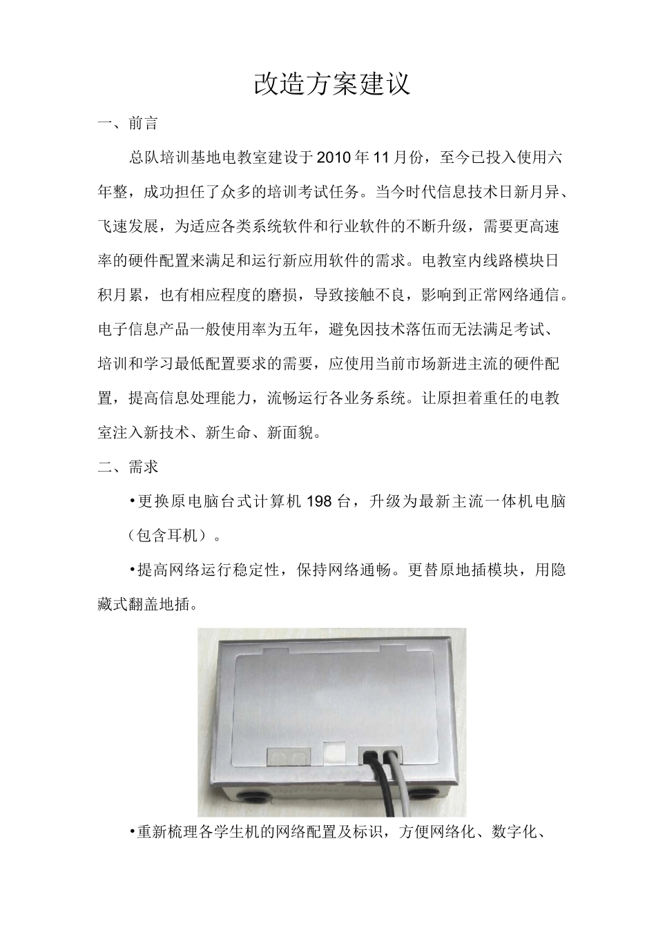 多媒体电教室升级改造方案._第2页