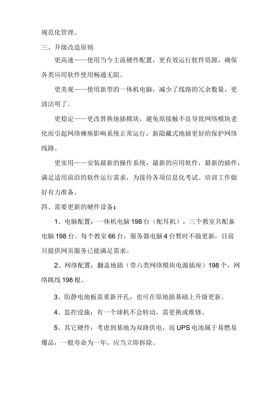 多媒体电教室升级改造方案._第3页