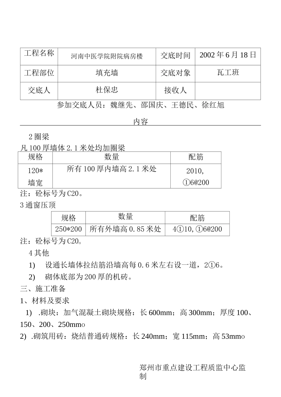 填充墙技术交底_第2页