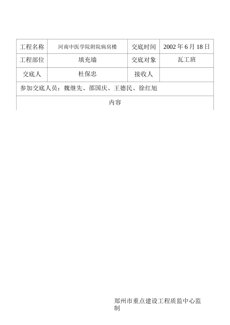 填充墙技术交底_第3页