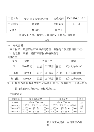 填充墙技术交底