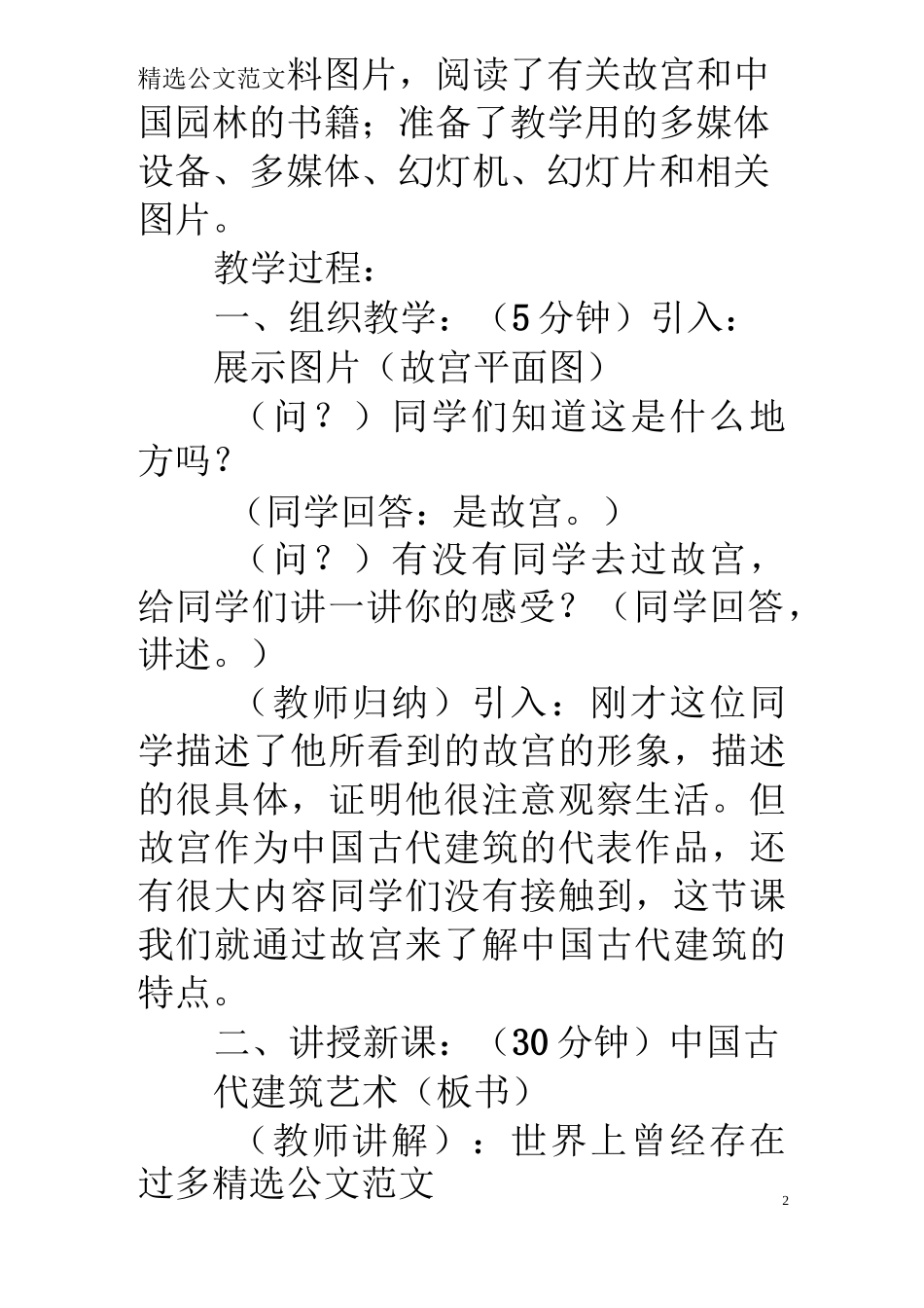 教案——中国古代建筑_第2页