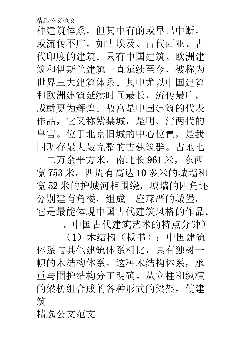 教案——中国古代建筑_第3页