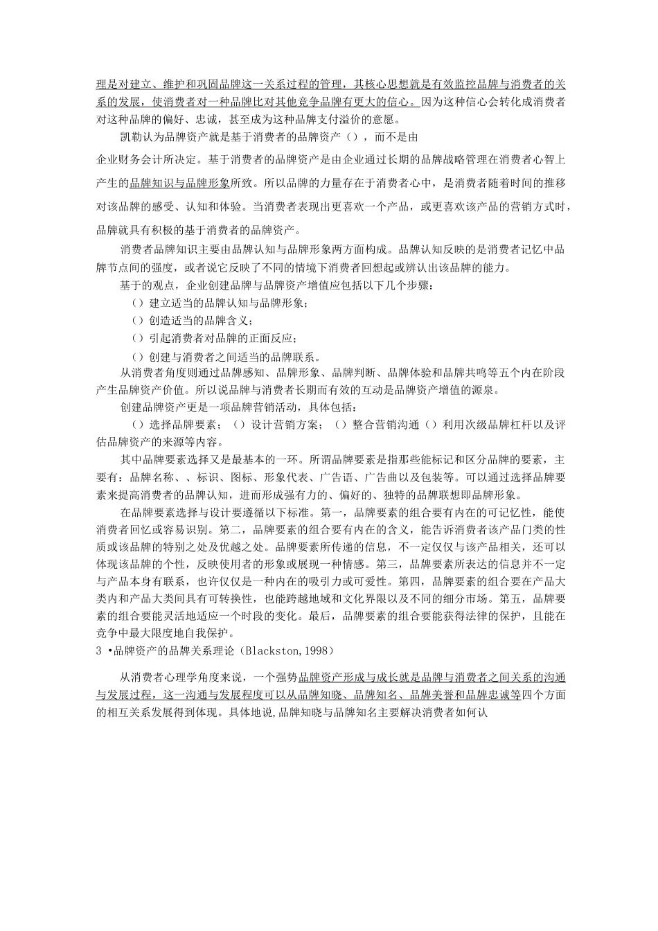 品牌建设与品牌战略规划的十大纲领_第3页