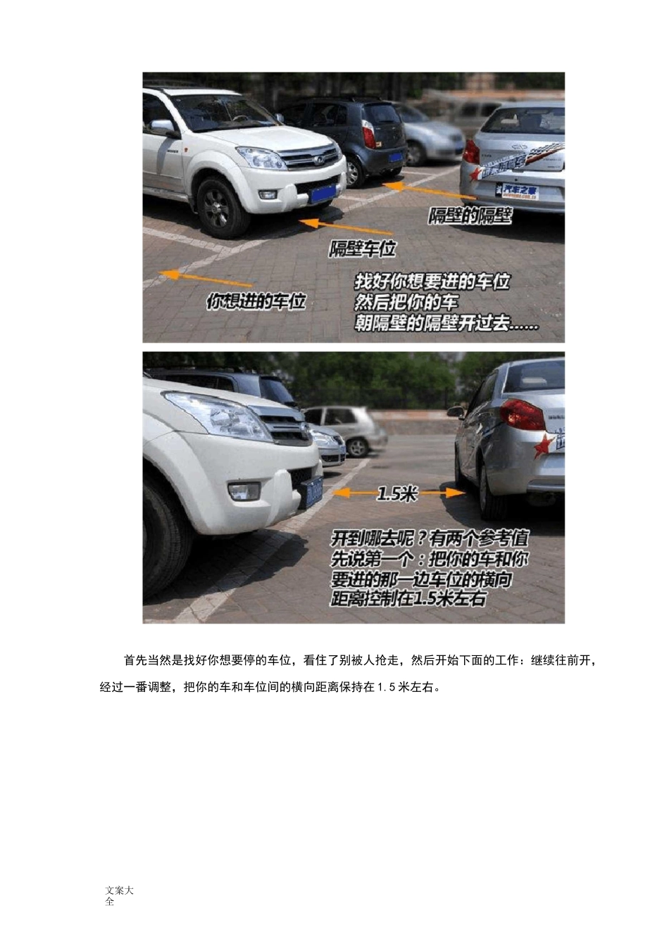 (完整版)新手必学倒车入库技巧现用图解_第2页