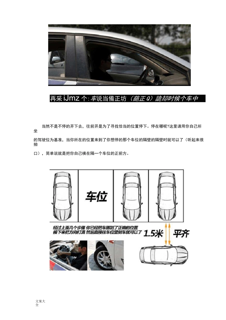 (完整版)新手必学倒车入库技巧现用图解_第3页