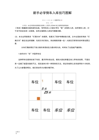 (完整版)新手必学倒车入库技巧现用图解