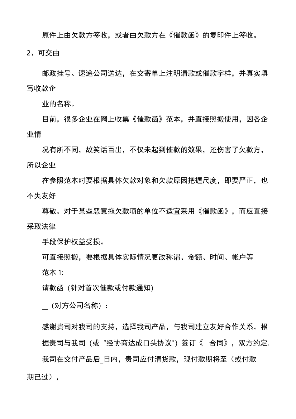 催款函范文_催款函_第2页