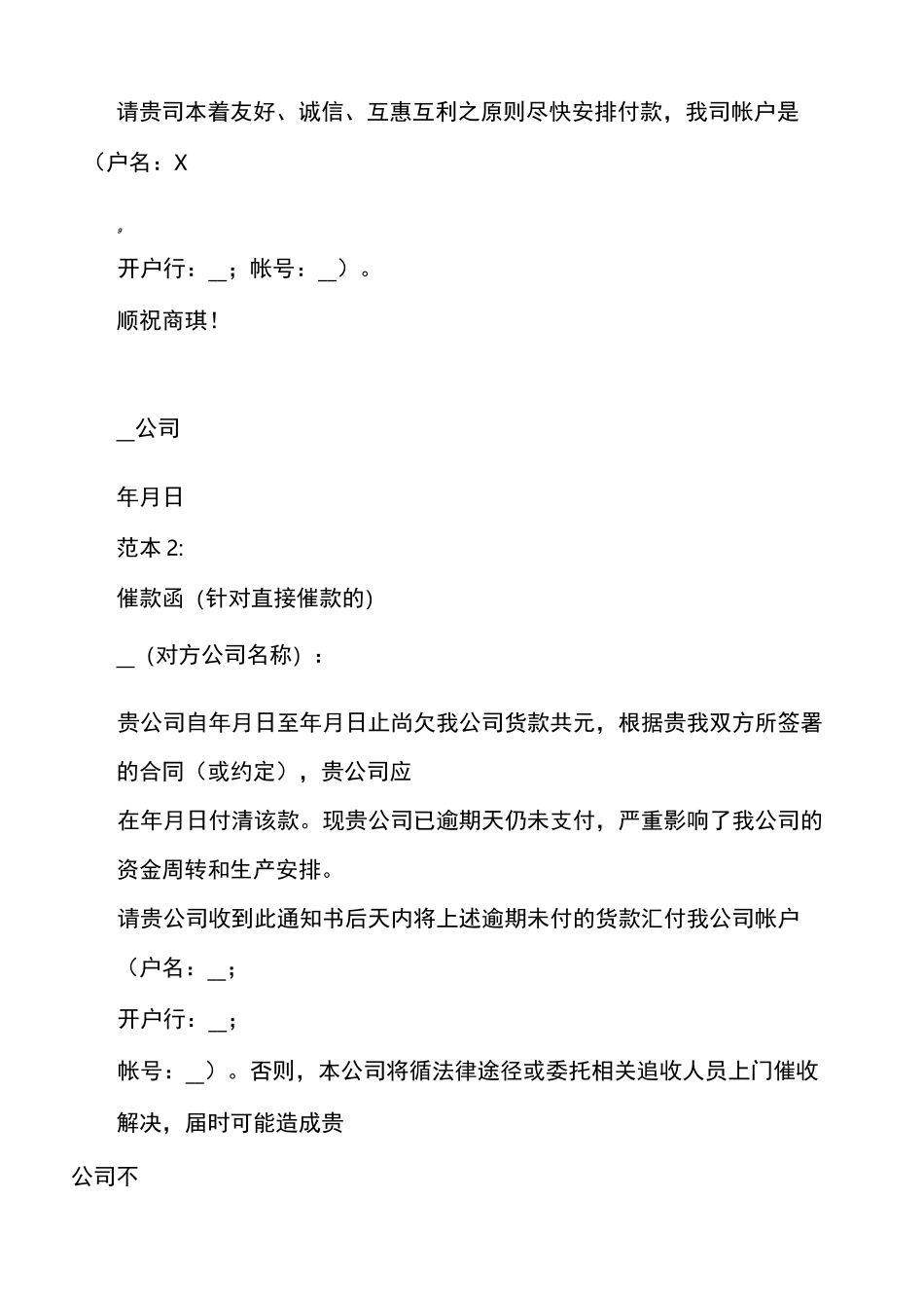 催款函范文_催款函_第3页