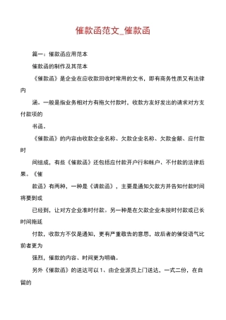 催款函范文_催款函