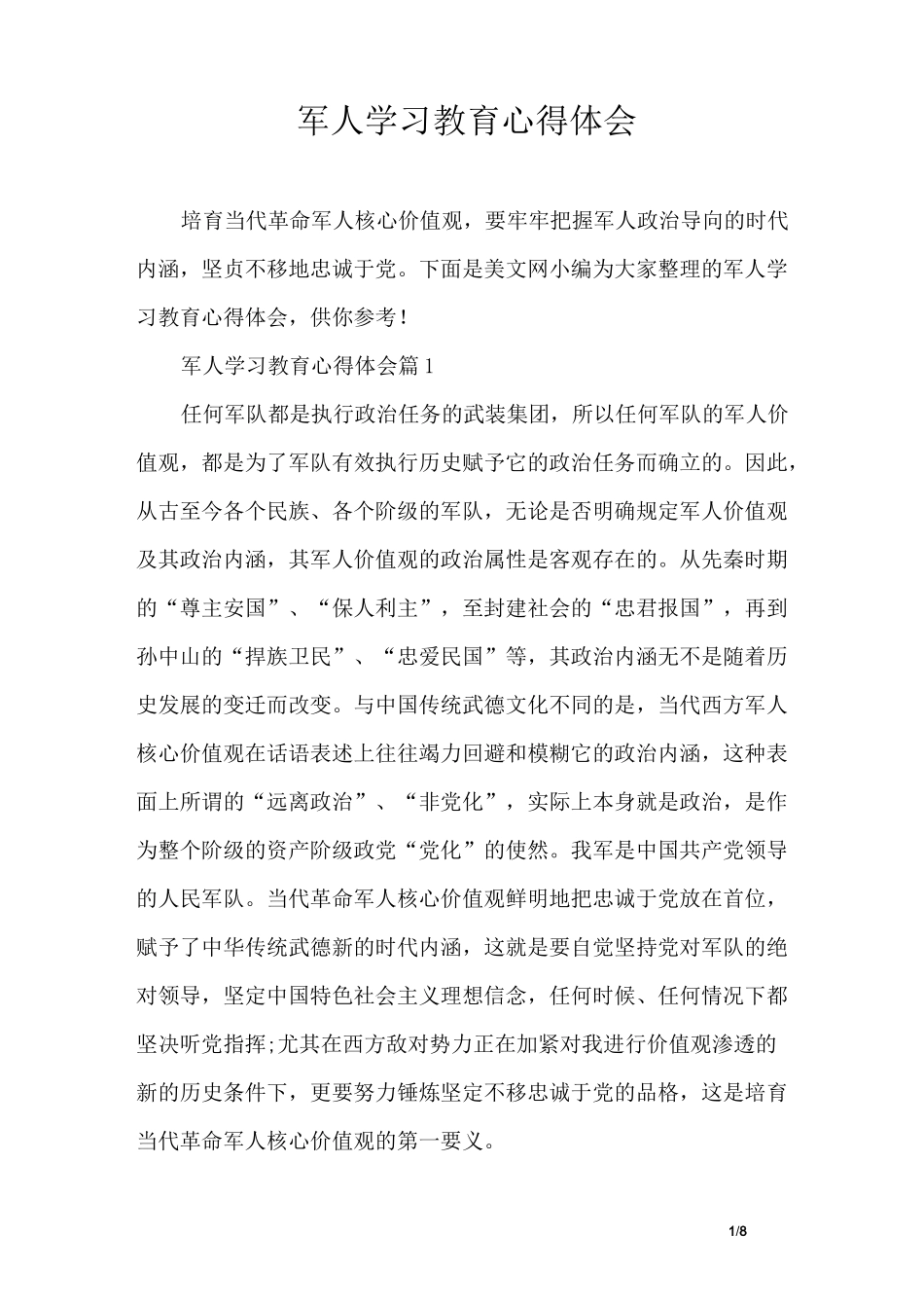 军人学习教育心得体会_第1页
