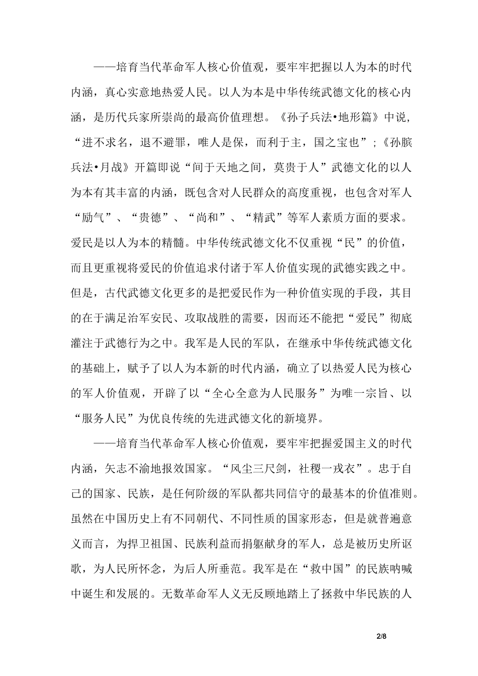军人学习教育心得体会_第2页